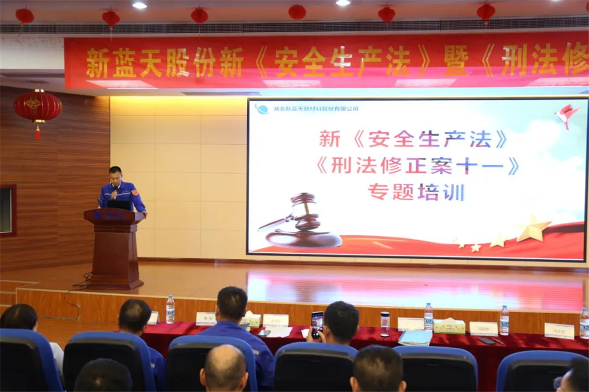 知法守法，依法依規(guī)；如臨深淵，如履薄冰  --新藍(lán)天持續(xù)組織開展新安法學(xué)習(xí)與落實(shí)